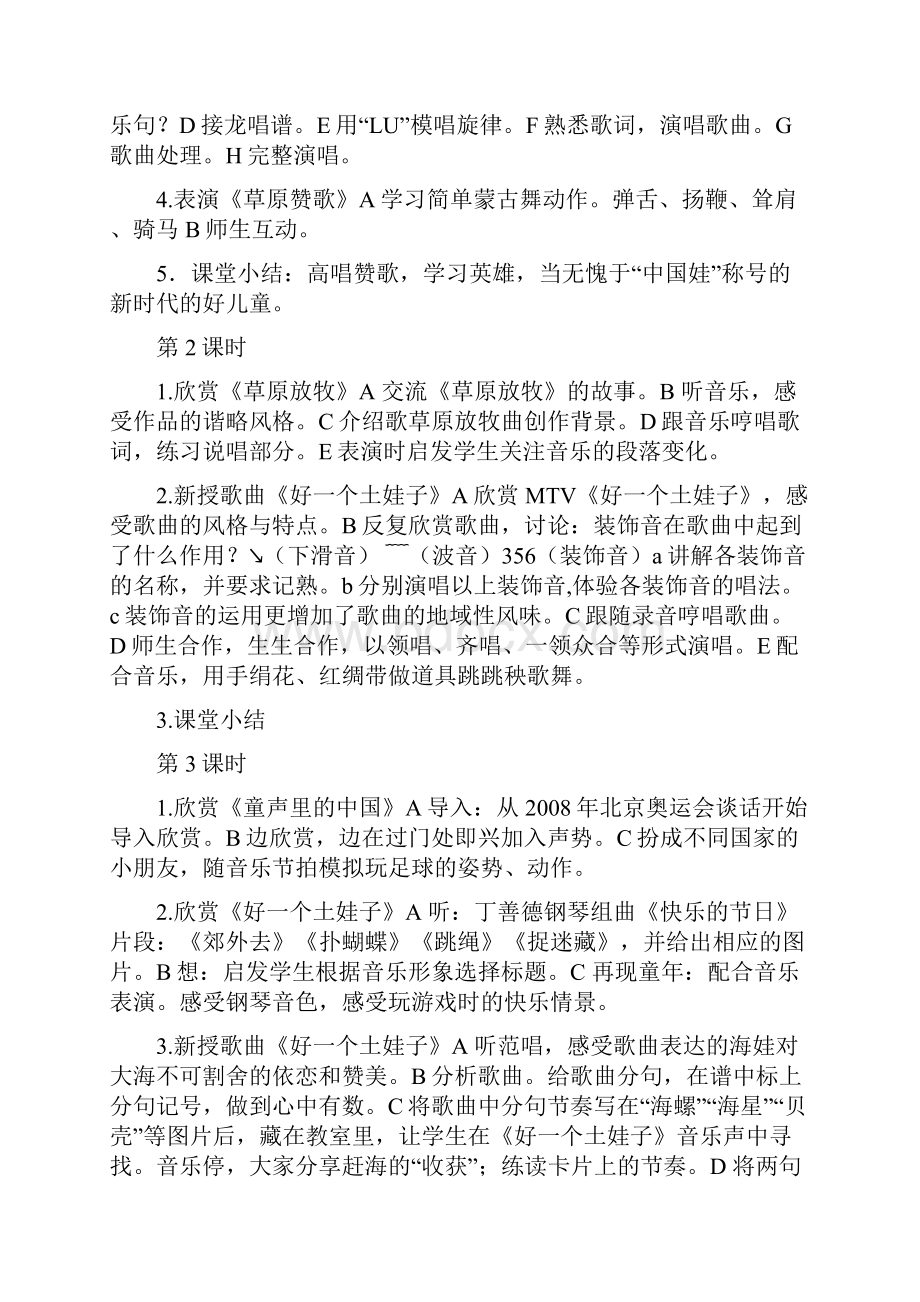 苏教版五年级下册音乐教案新整理版.docx_第2页