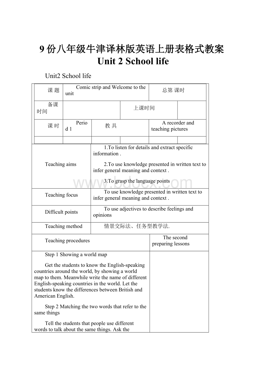 9份八年级牛津译林版英语上册表格式教案Unit 2 School life.docx