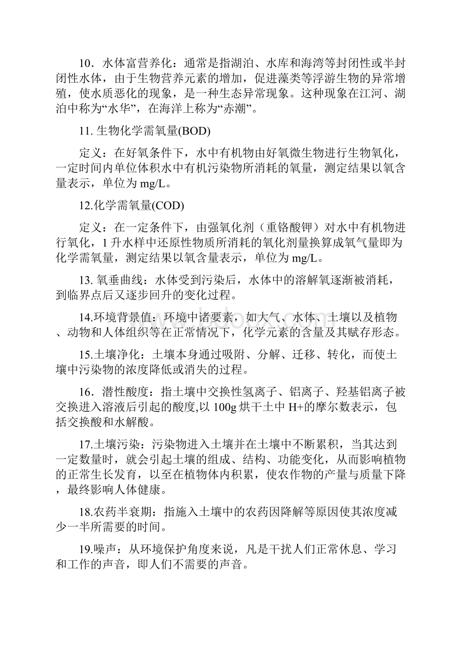 最新环境科学概论考试试题全资料.docx_第2页