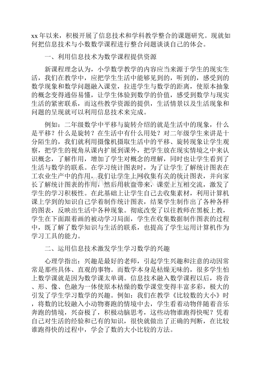 心得体会 小学教师信息技术培训心得体会.docx_第3页