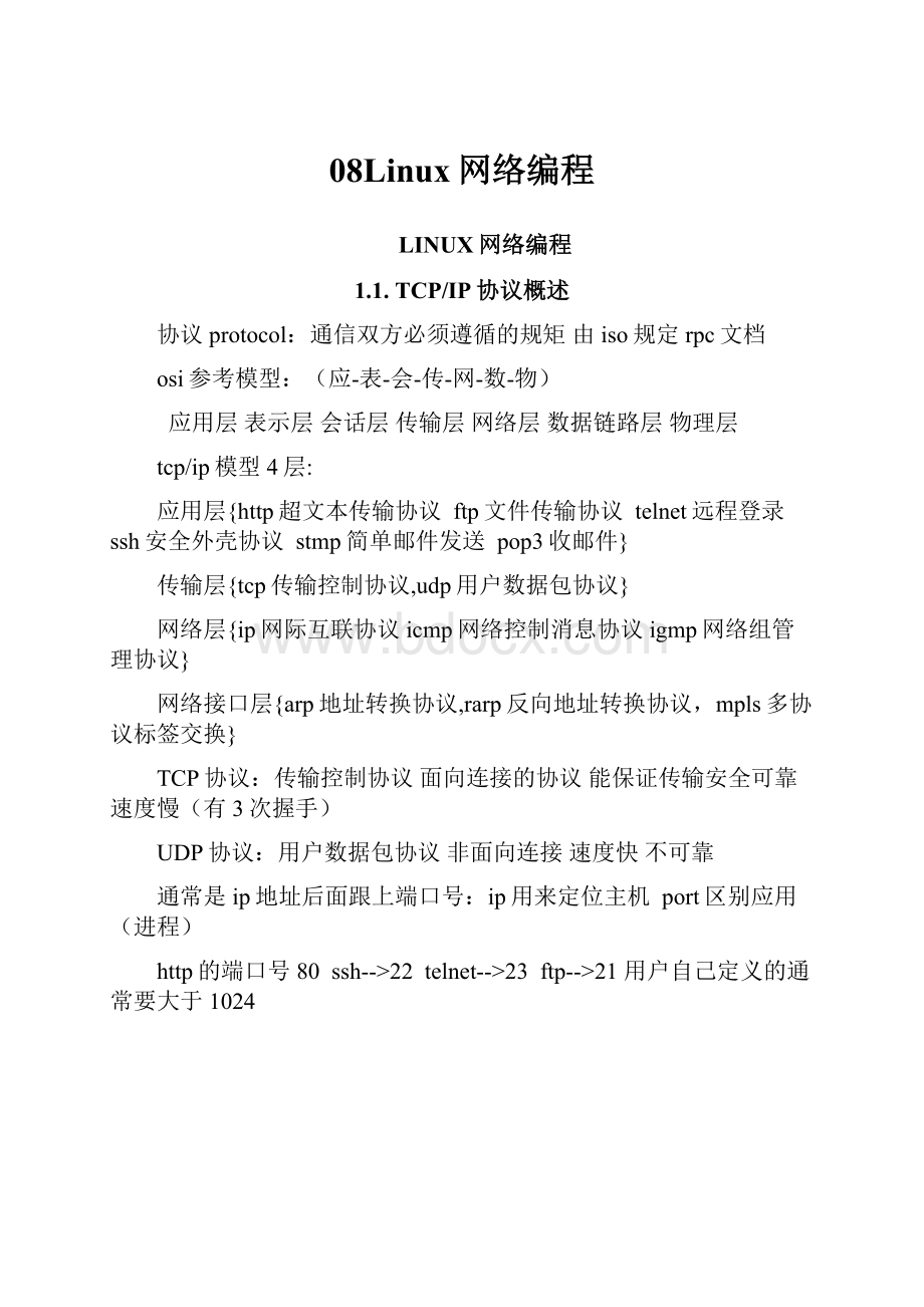 08Linux网络编程.docx_第1页