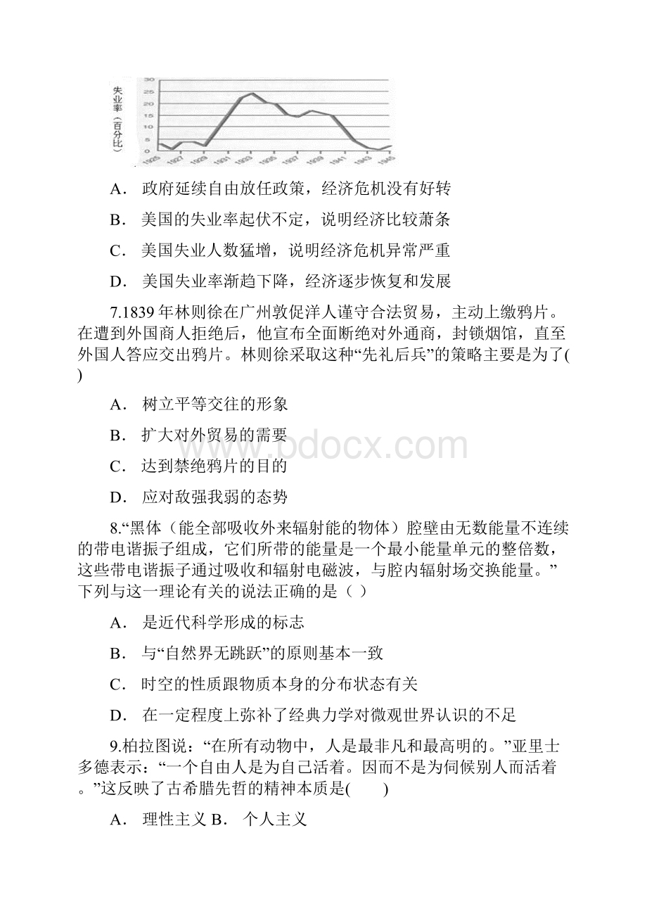 云南省水富一中届高三月考六历史试题Word版含答案.docx_第3页