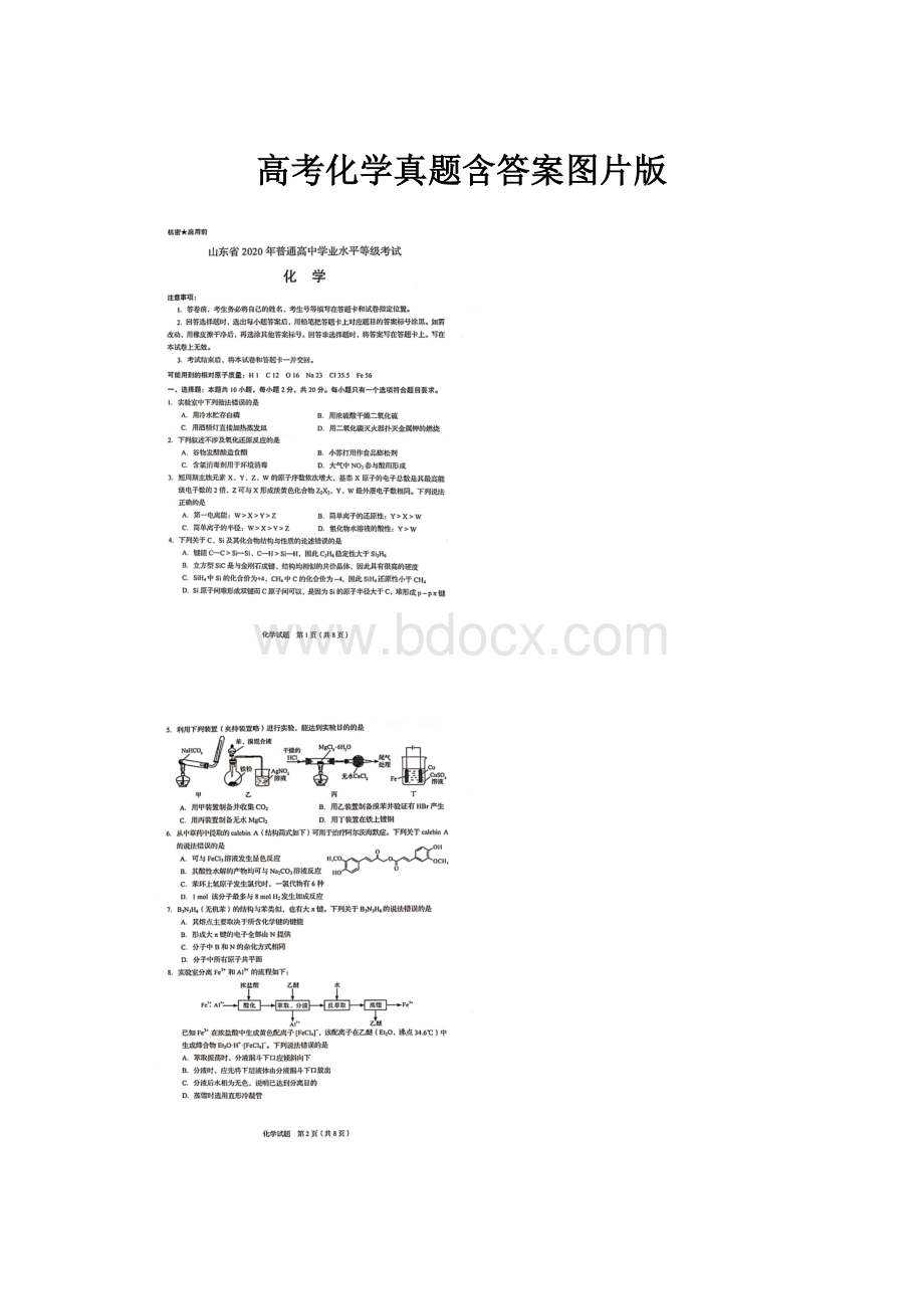 高考化学真题含答案图片版.docx