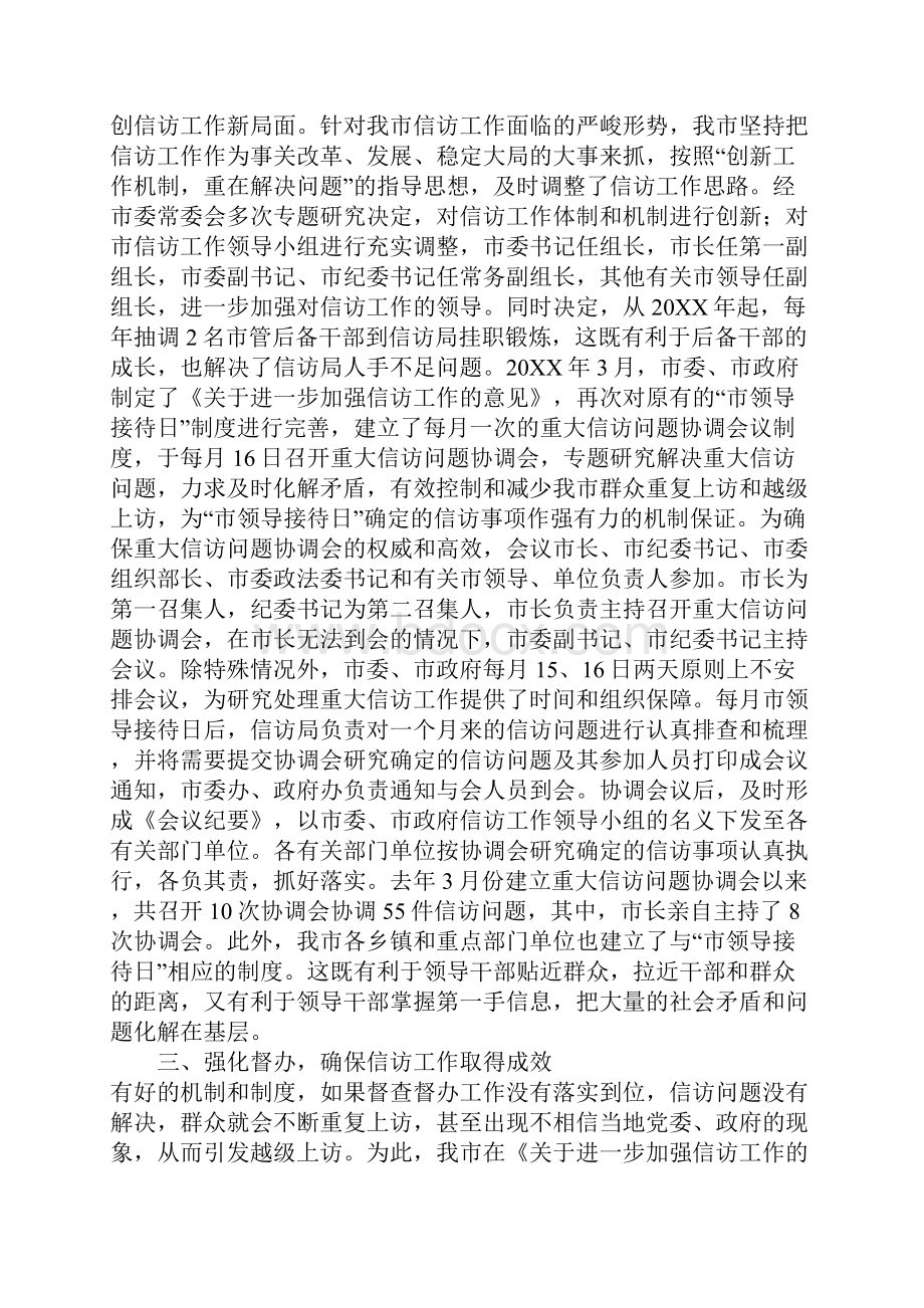 坚持和完善接待日制度 着力化解基层信访问题.docx_第2页