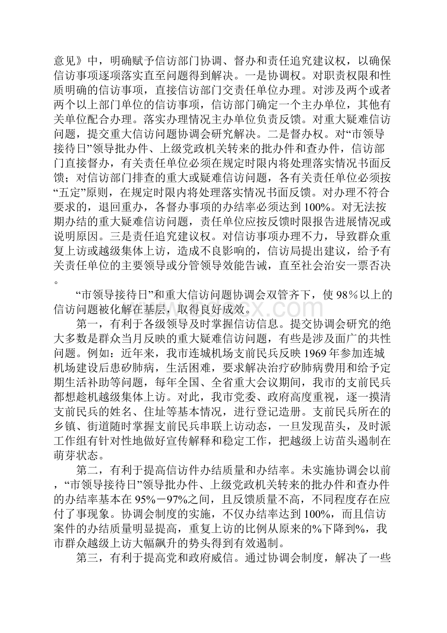 坚持和完善接待日制度 着力化解基层信访问题.docx_第3页