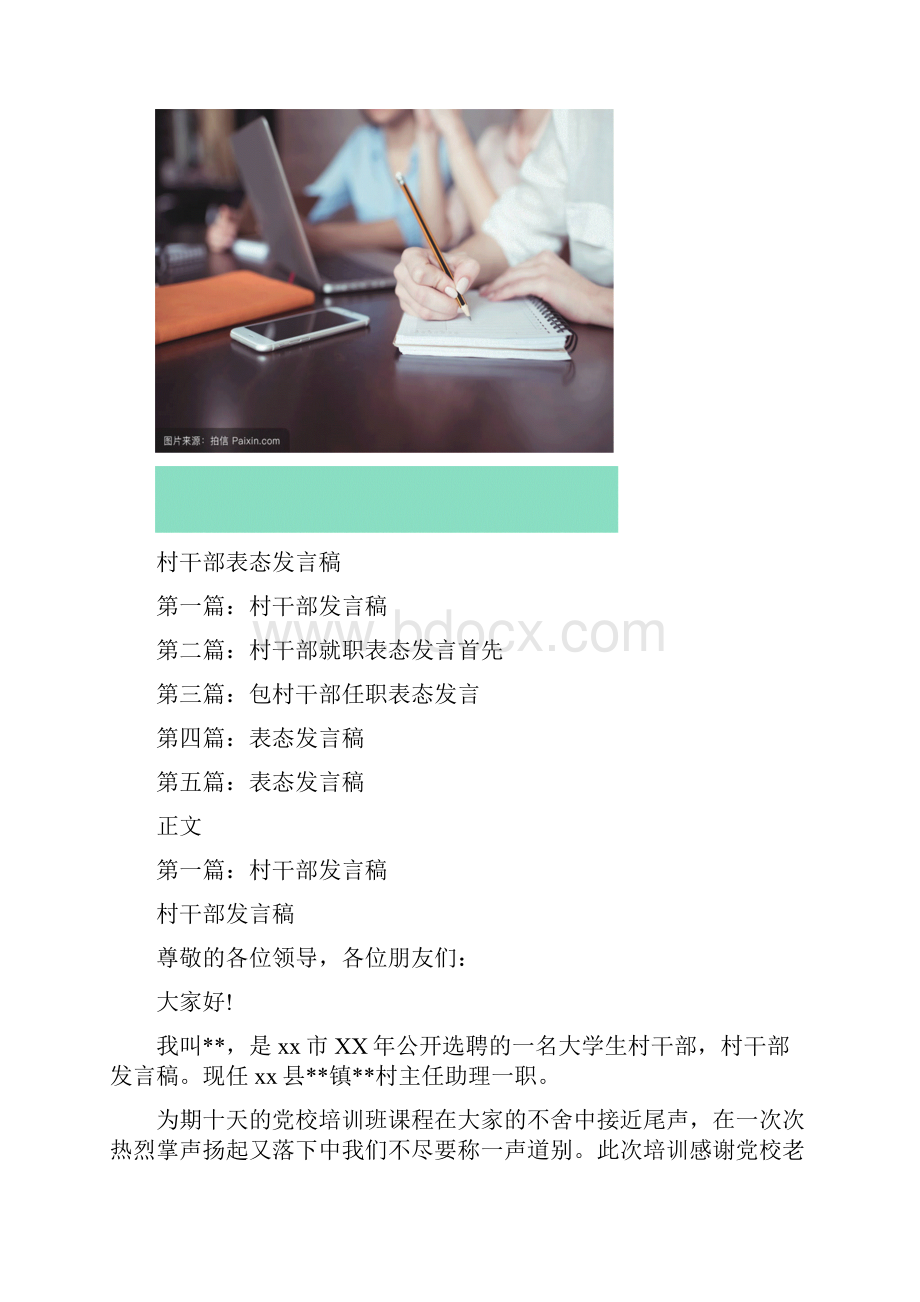 村干部表态发言稿多篇.docx_第2页