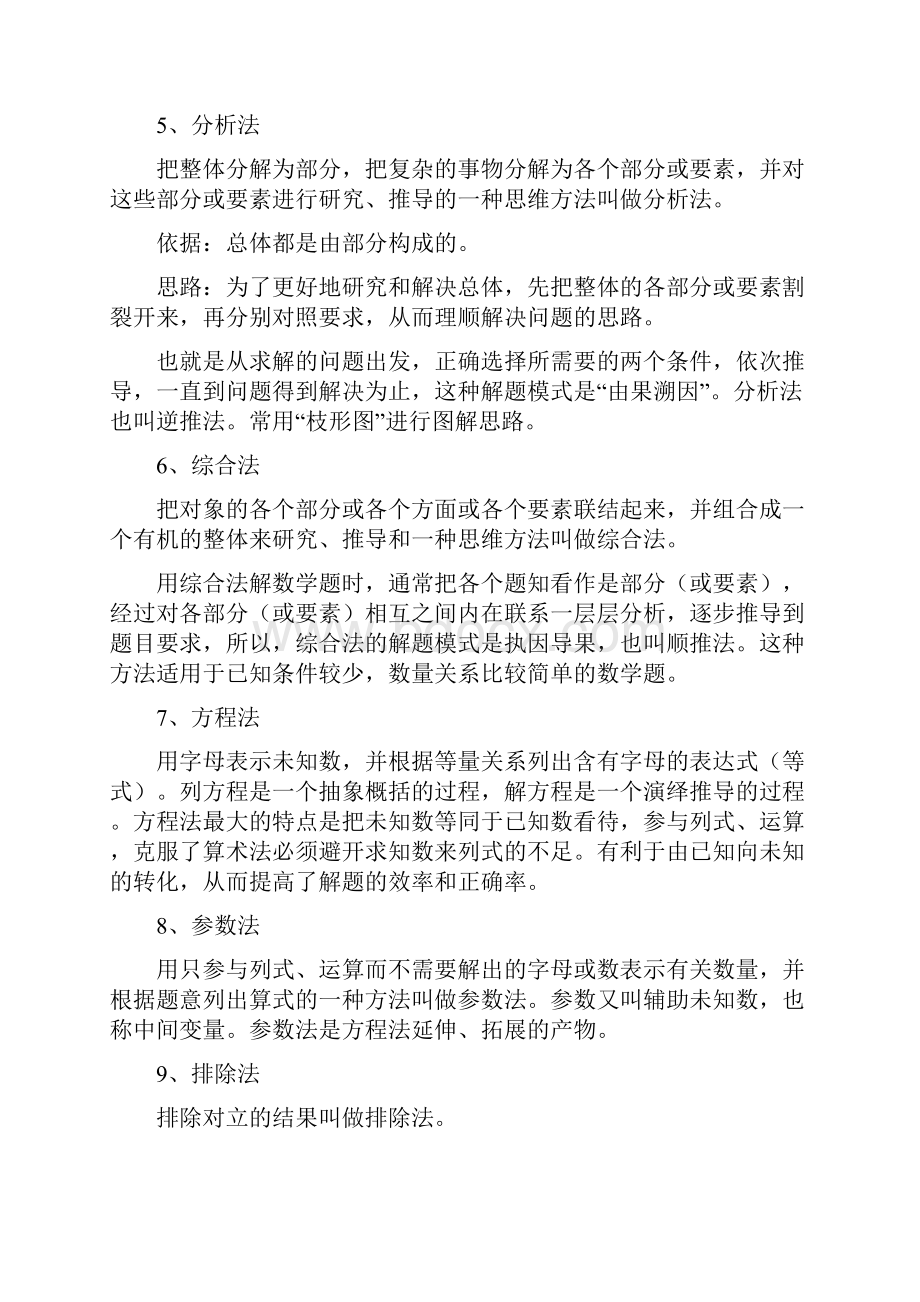 小升初数学解题方法大汇总.docx_第3页