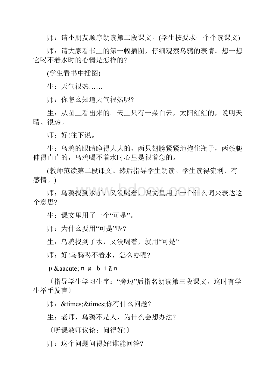 《乌鸦喝水》教学实录.docx_第3页