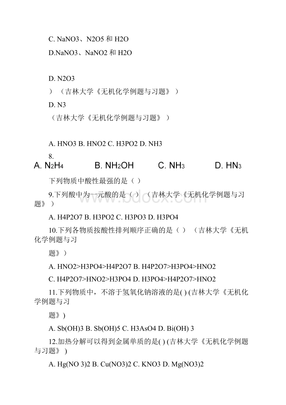 大学无机化学第十四章试题及答案培训讲学.docx_第3页