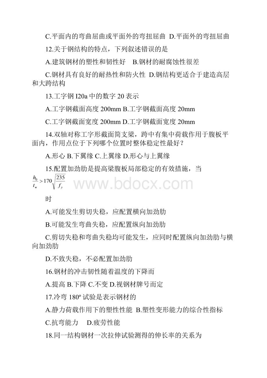 钢结构.docx_第3页