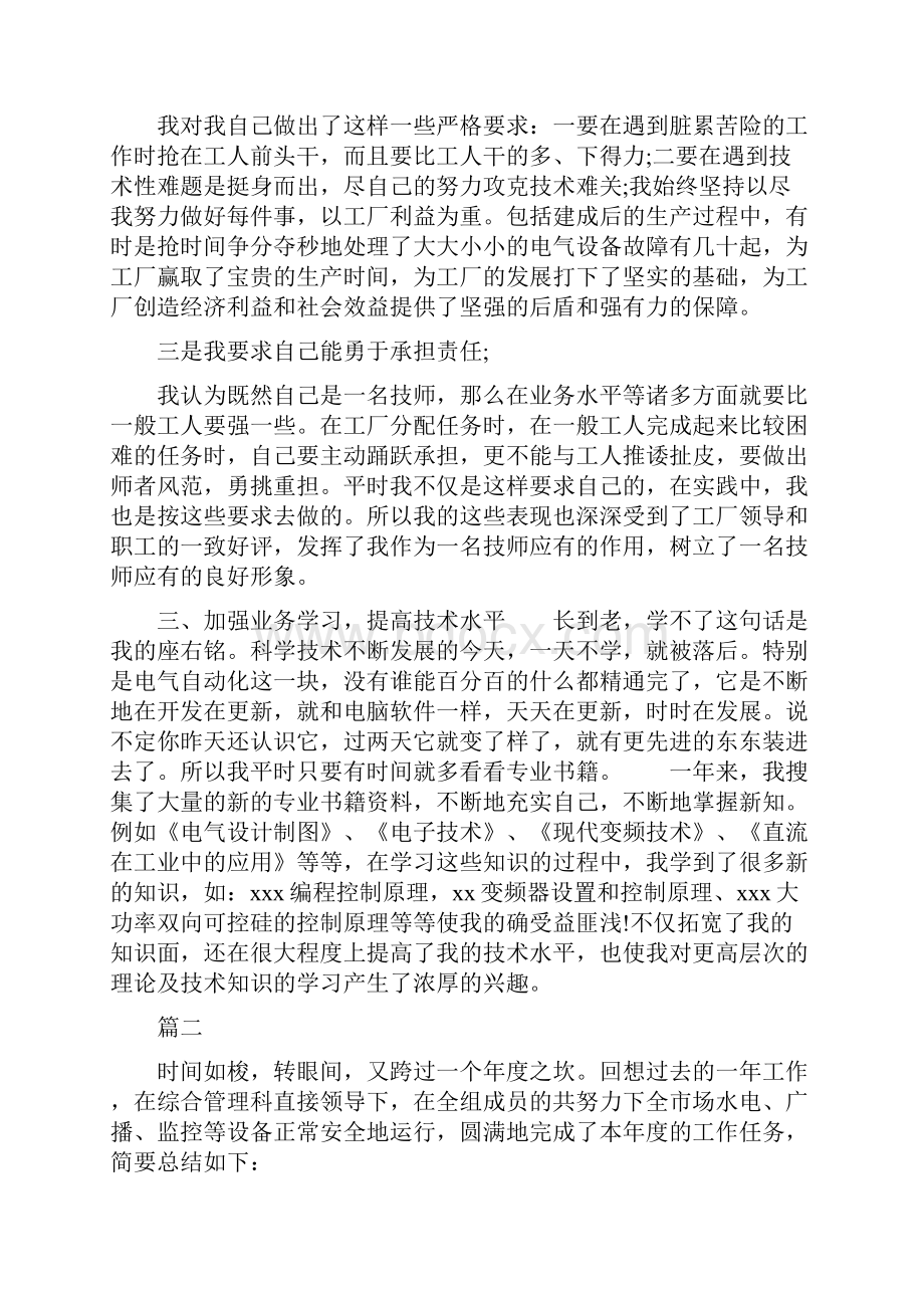 电工个人年终工作总结.docx_第2页