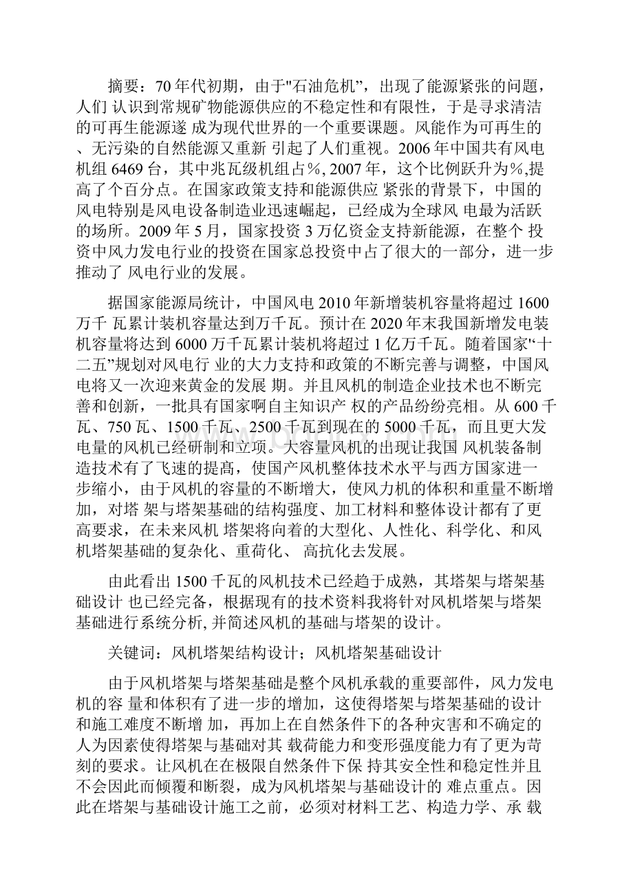 风力发电塔架基础与塔架的设计.docx_第2页