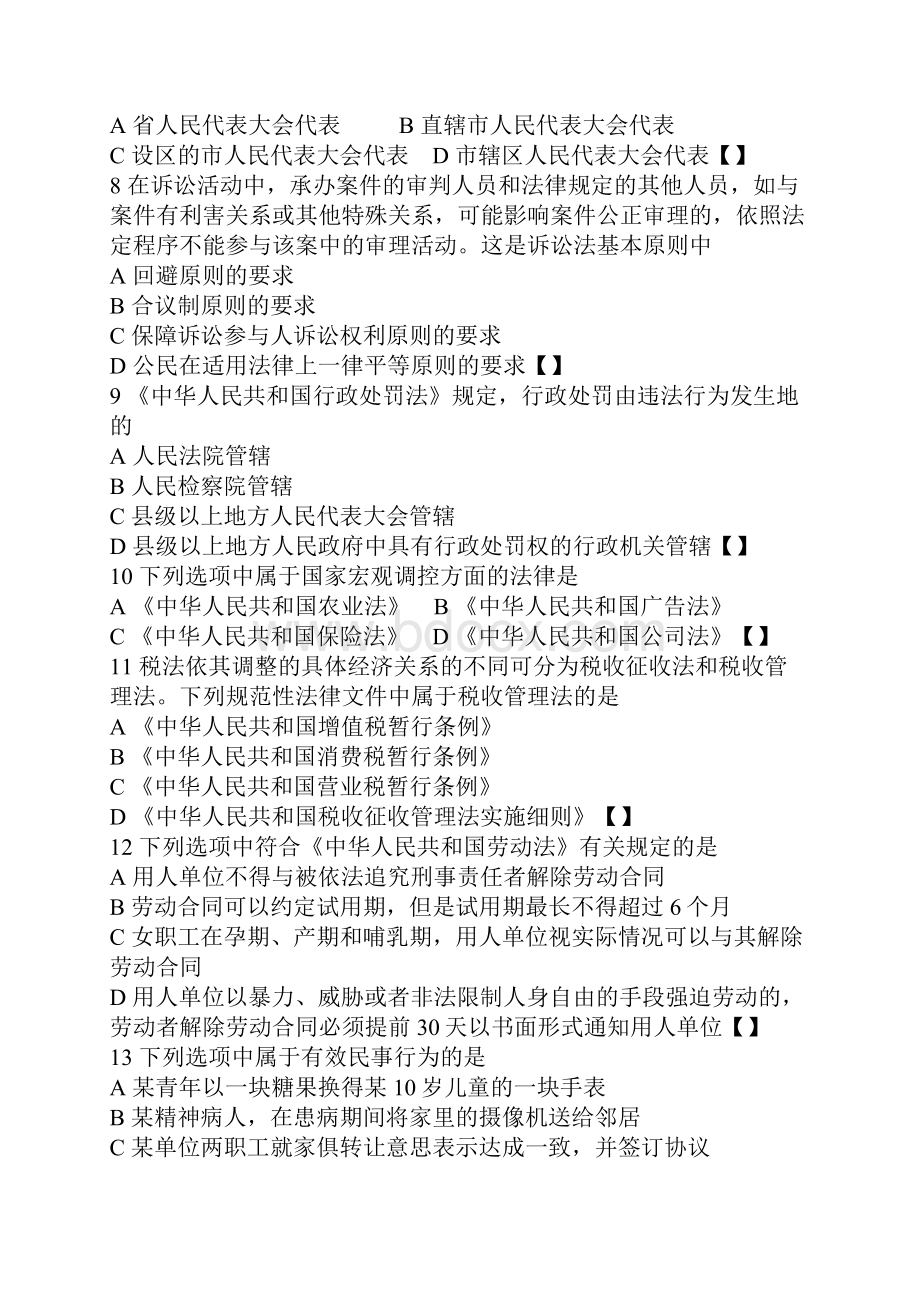 公务员考试基础知识题法律常识题4.docx_第2页