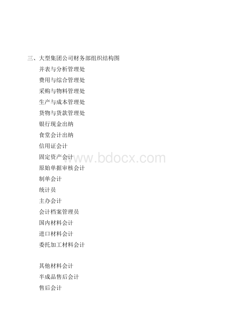 财务部组织结构与责权.docx_第2页