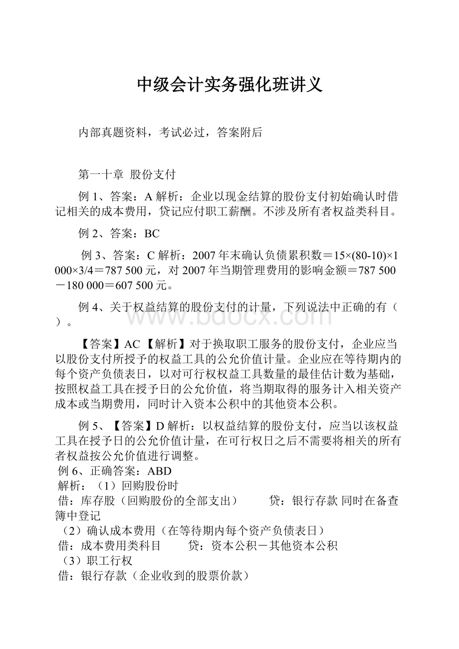 中级会计实务强化班讲义.docx