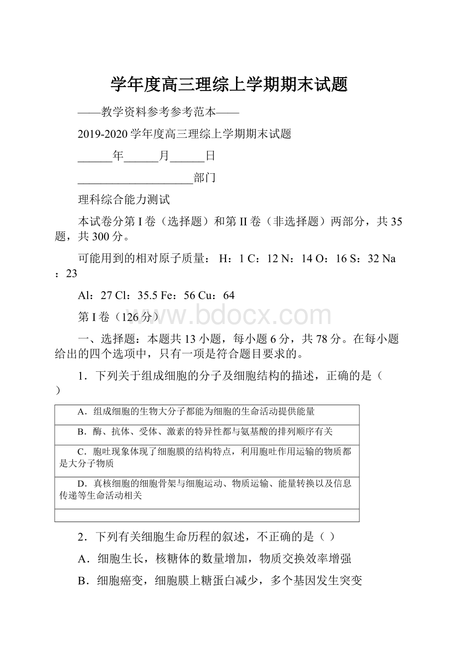 学年度高三理综上学期期末试题.docx_第1页