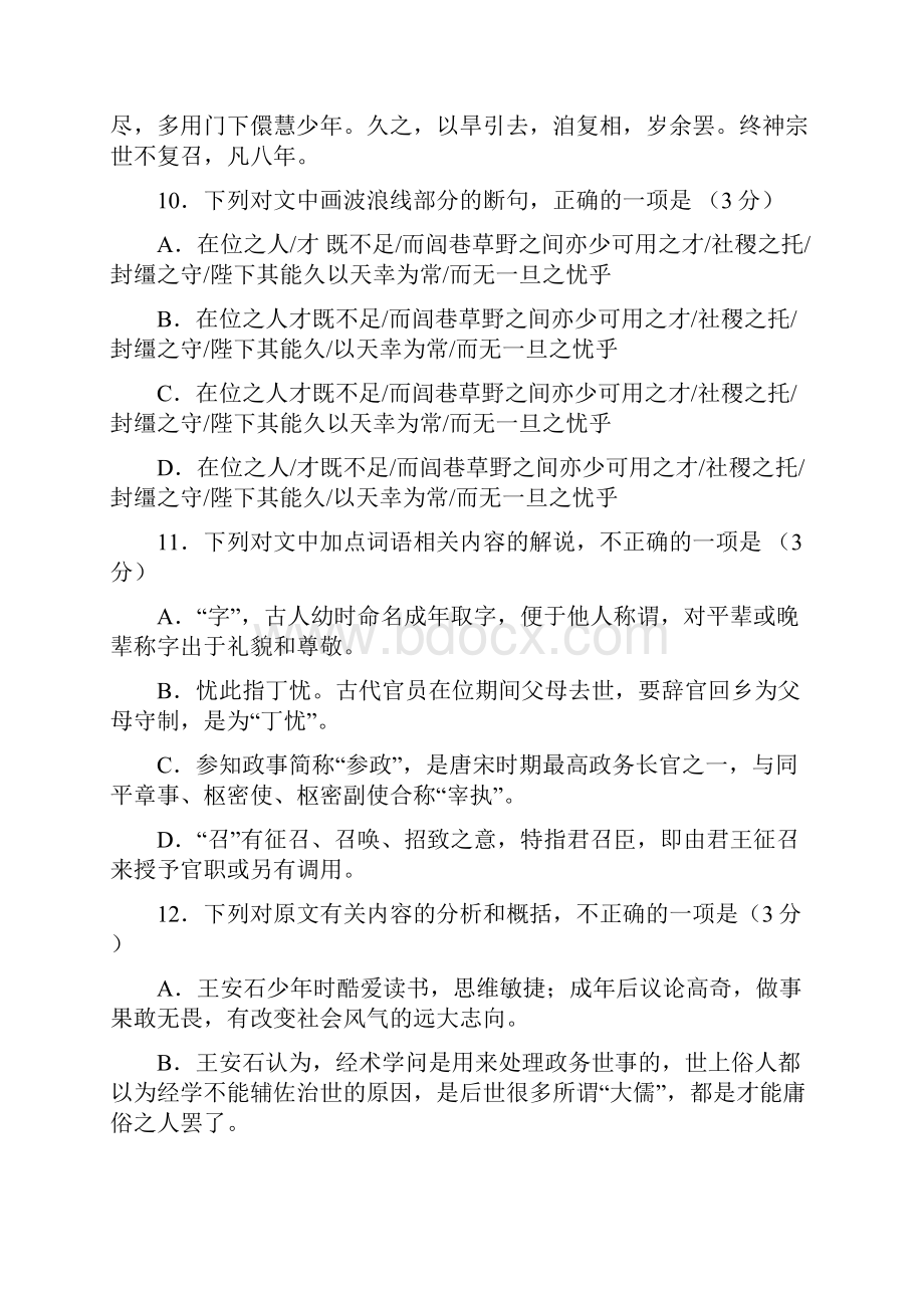 必修一二文言文作者传记阅读.docx_第2页