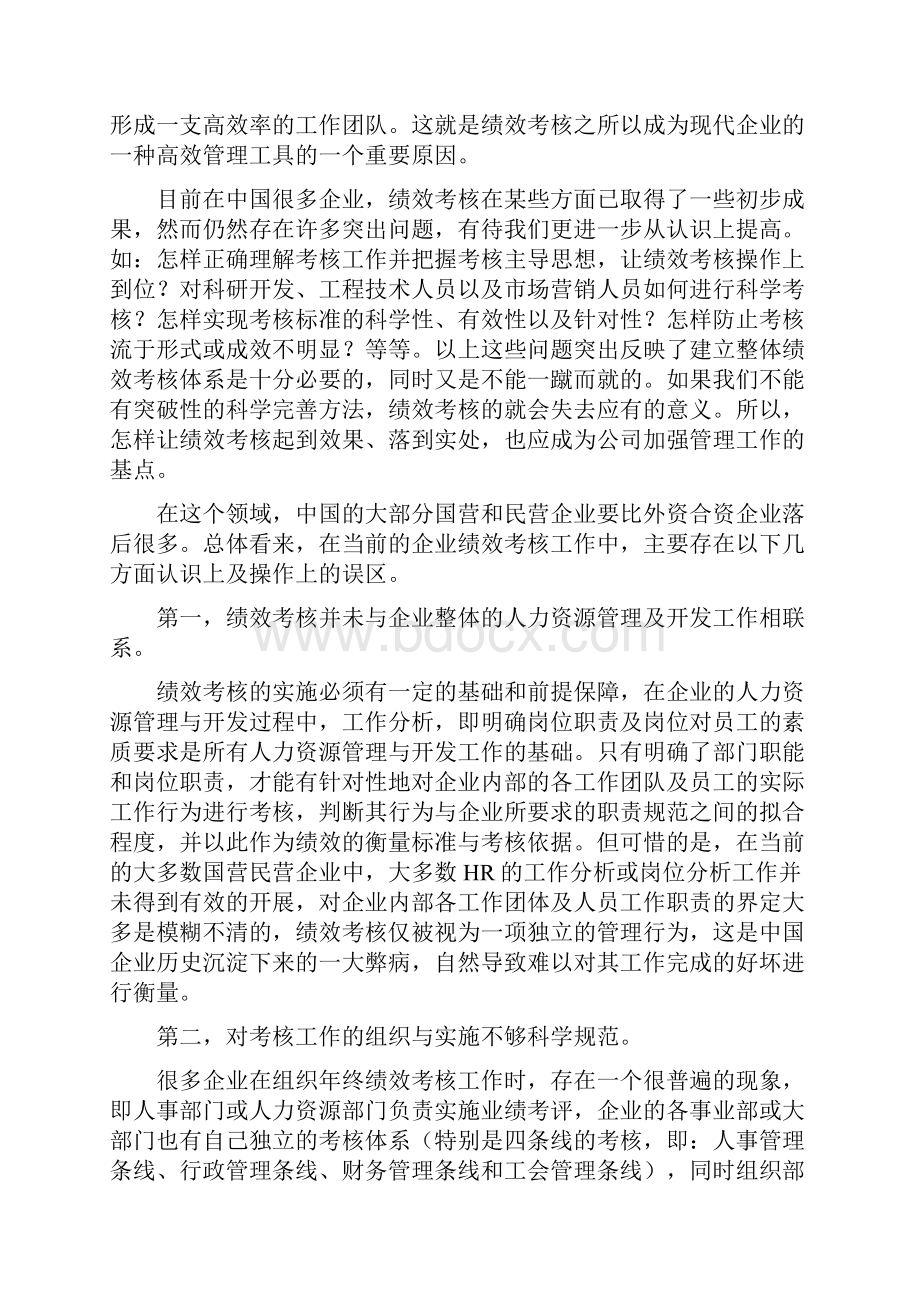 中旭商学院怎样实现企业绩效考核工作的健康.docx_第2页