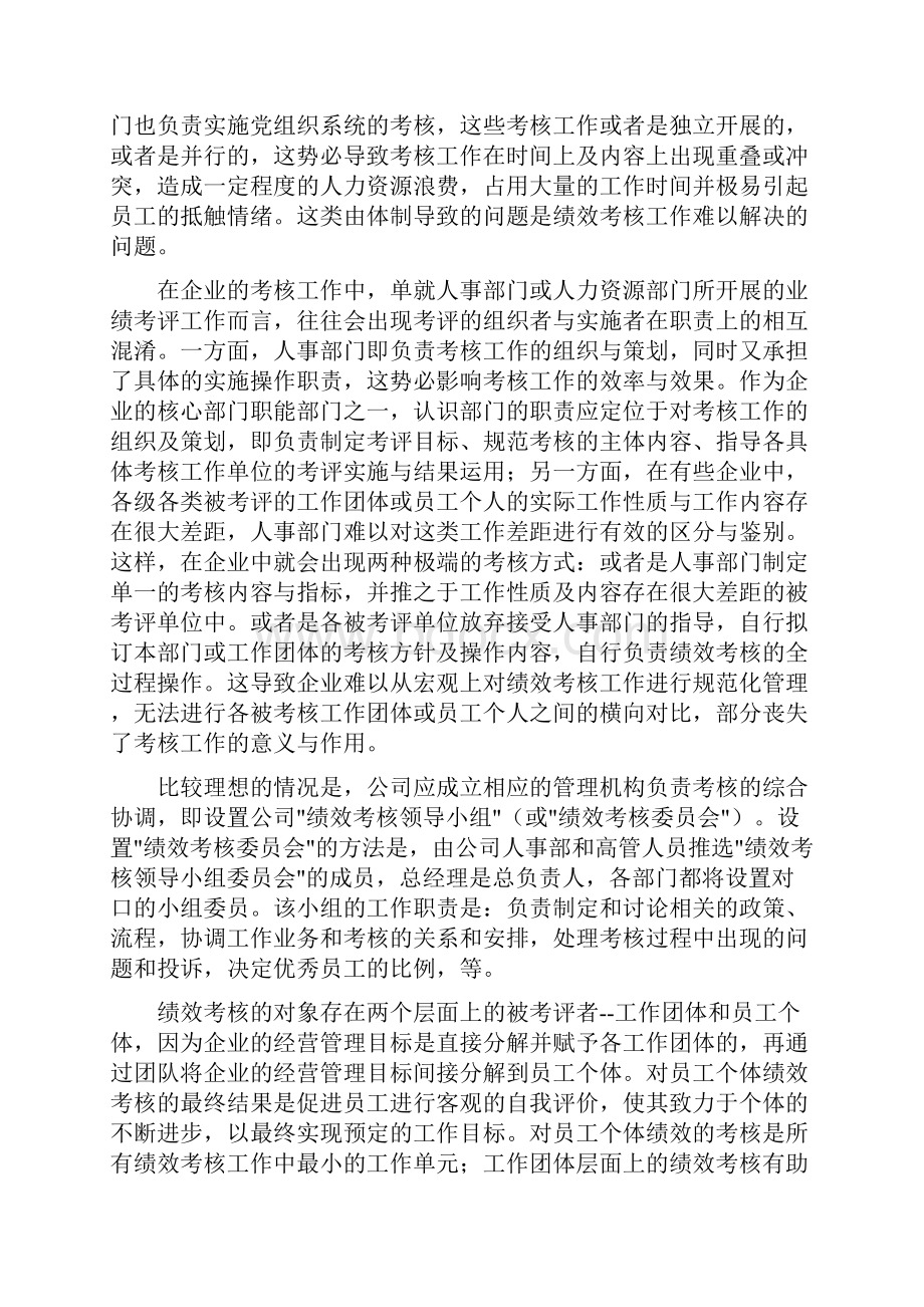 中旭商学院怎样实现企业绩效考核工作的健康.docx_第3页