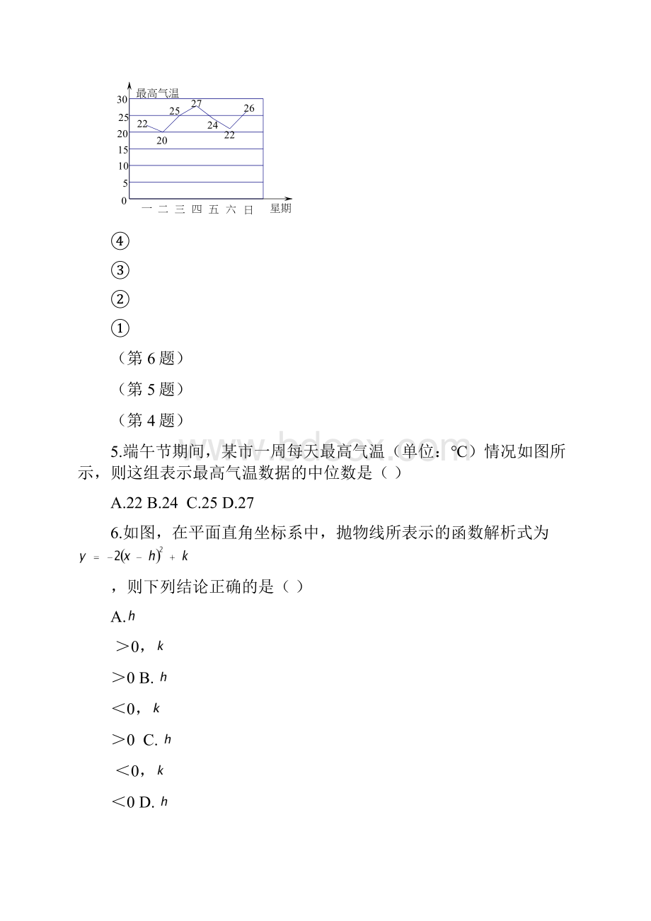 吉林省中考数学试题及答案word版.docx_第3页