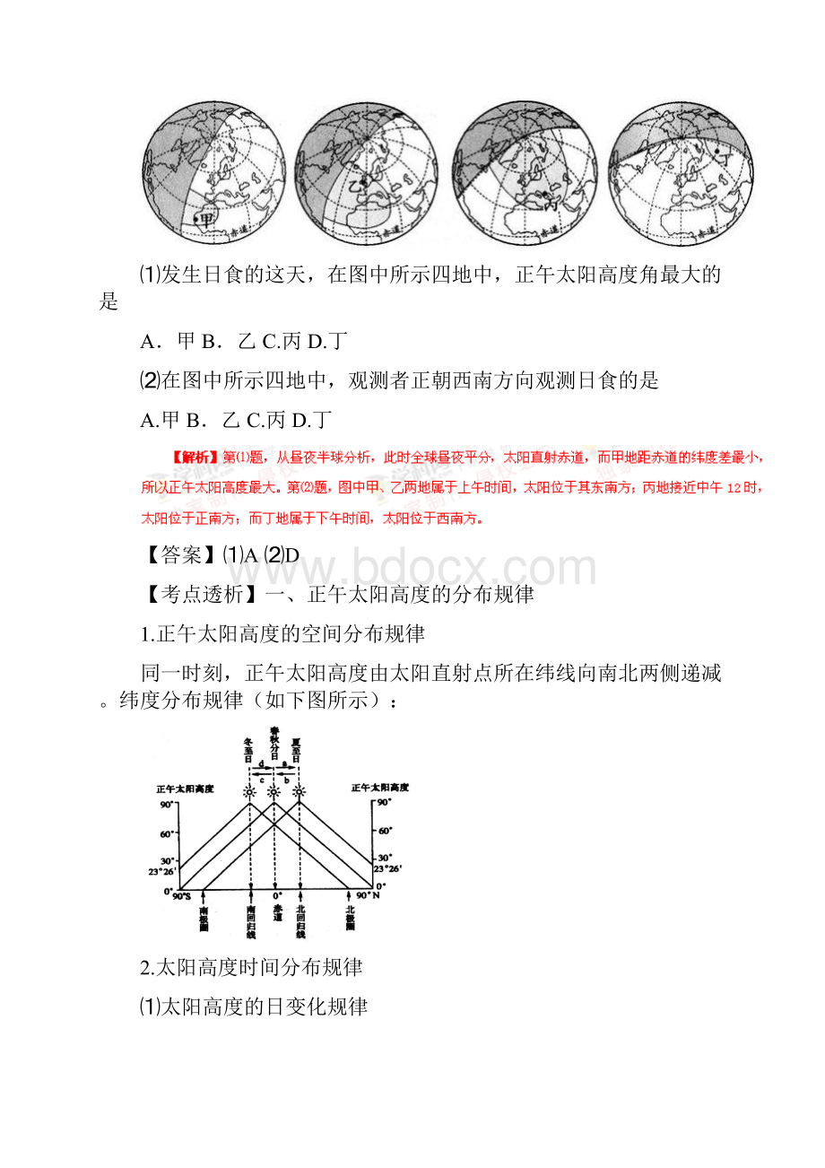 高考地理考点大揭秘自然地理考点8正午太阳高度的变化练习.docx_第2页