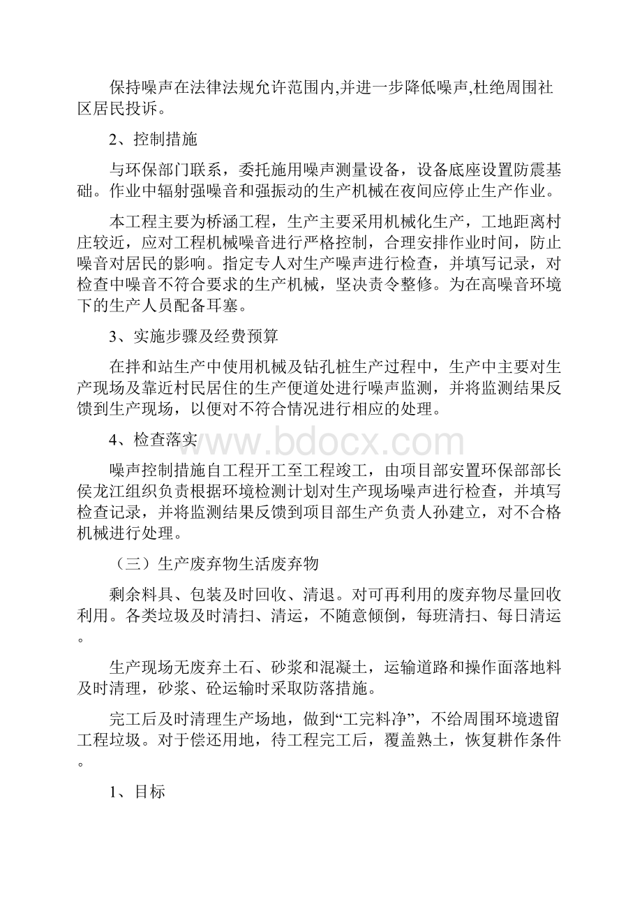 拌合站环保措施资料.docx_第3页