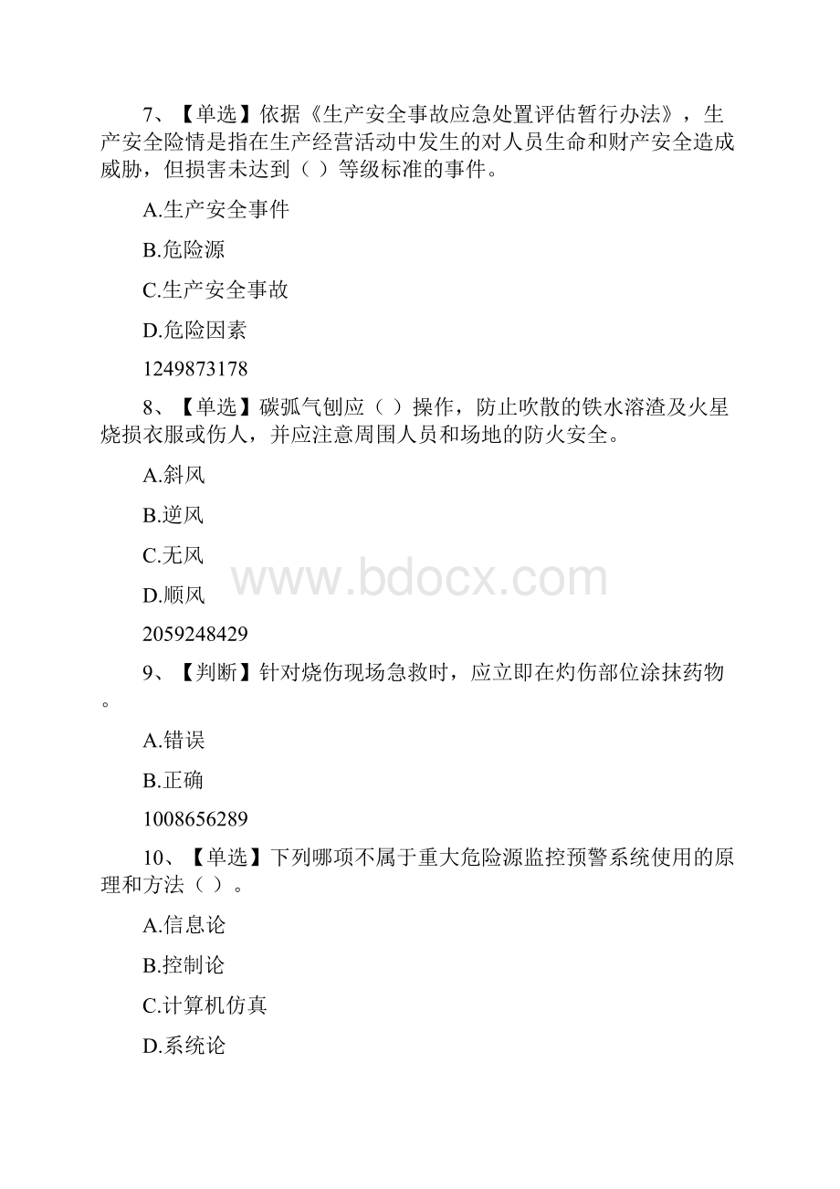 全国水利安全生产知识网络竞赛75.docx_第3页