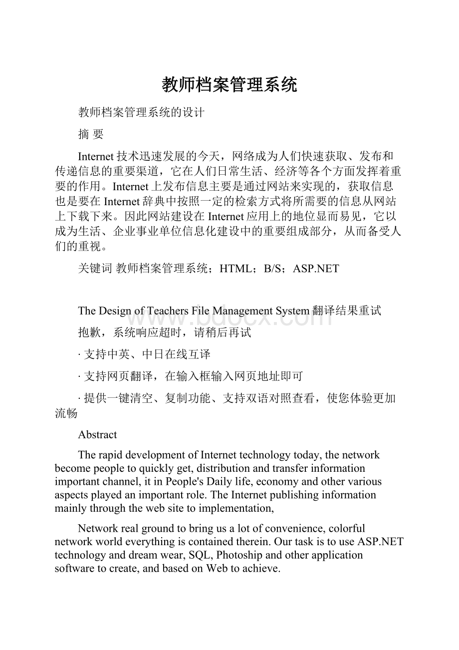 教师档案管理系统.docx_第1页