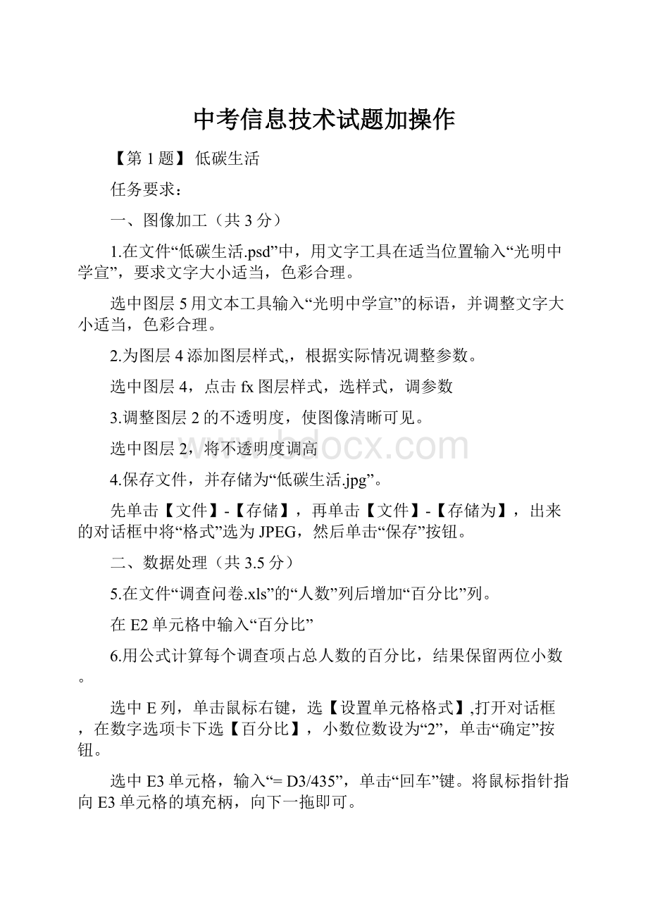 中考信息技术试题加操作.docx