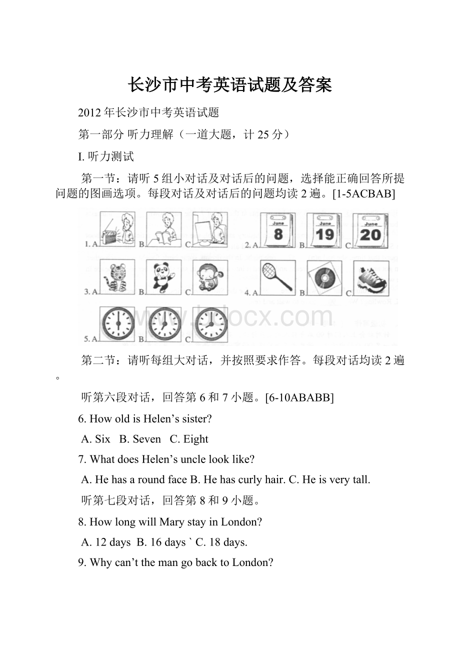 长沙市中考英语试题及答案.docx