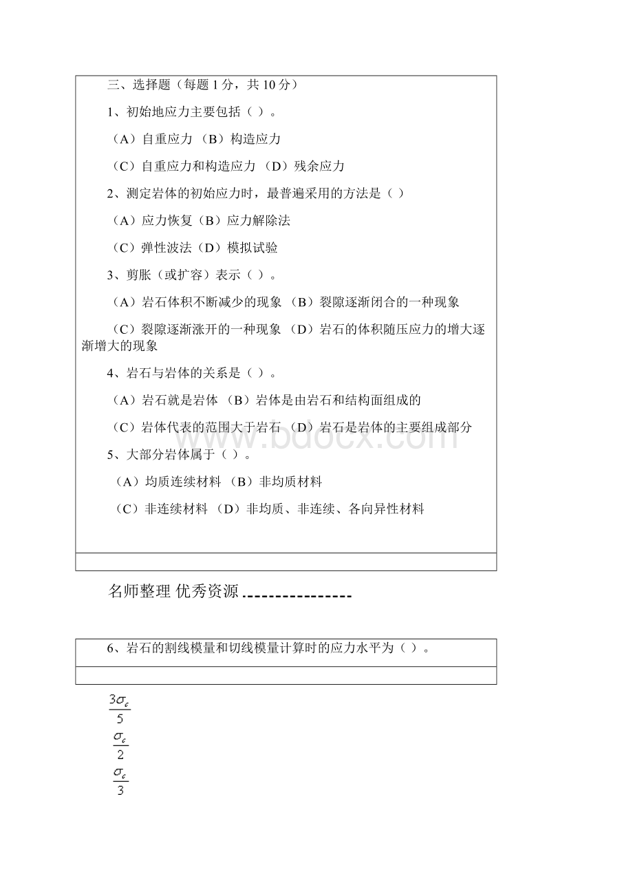 岩体力学试题.docx_第2页