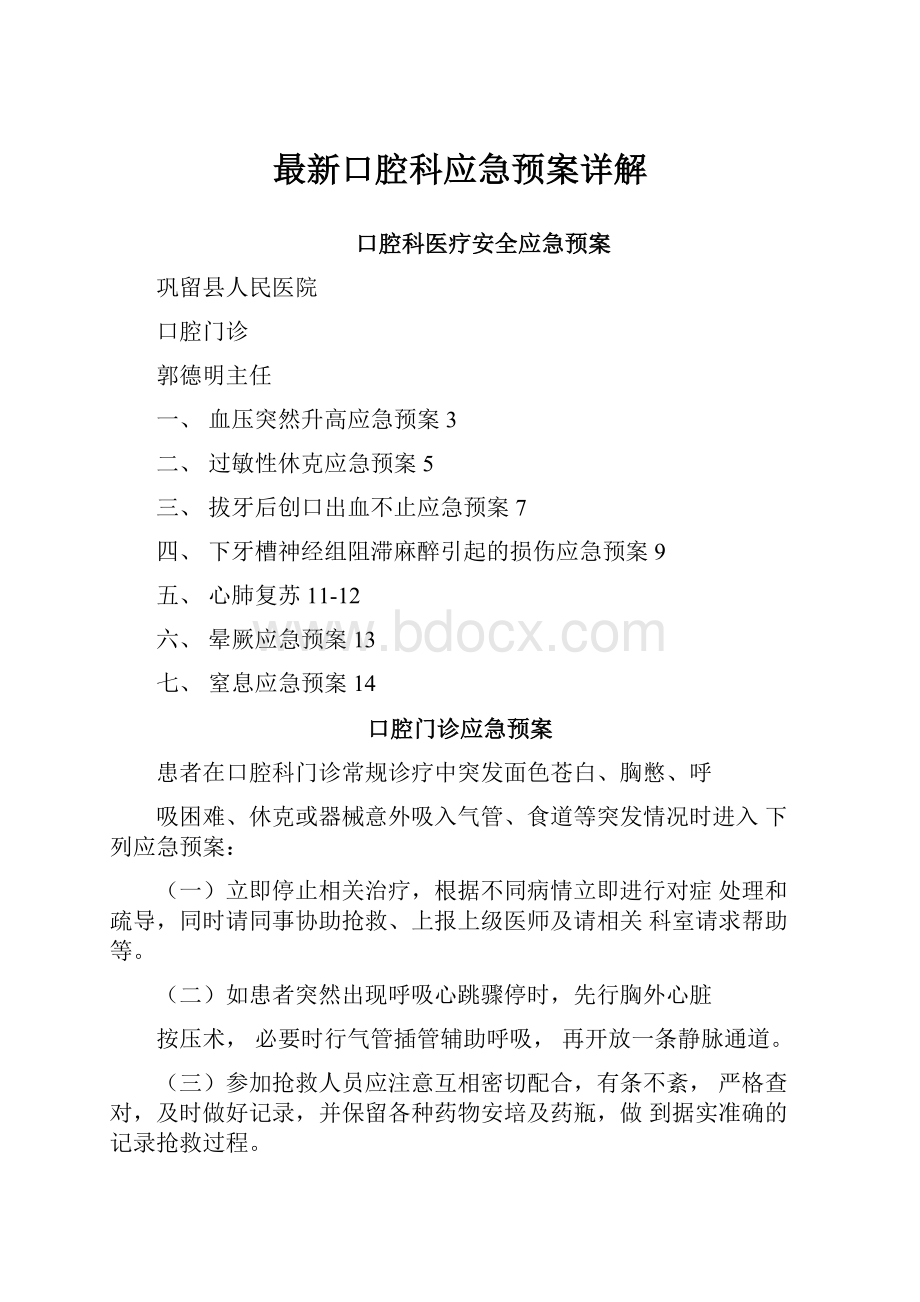 最新口腔科应急预案详解.docx_第1页