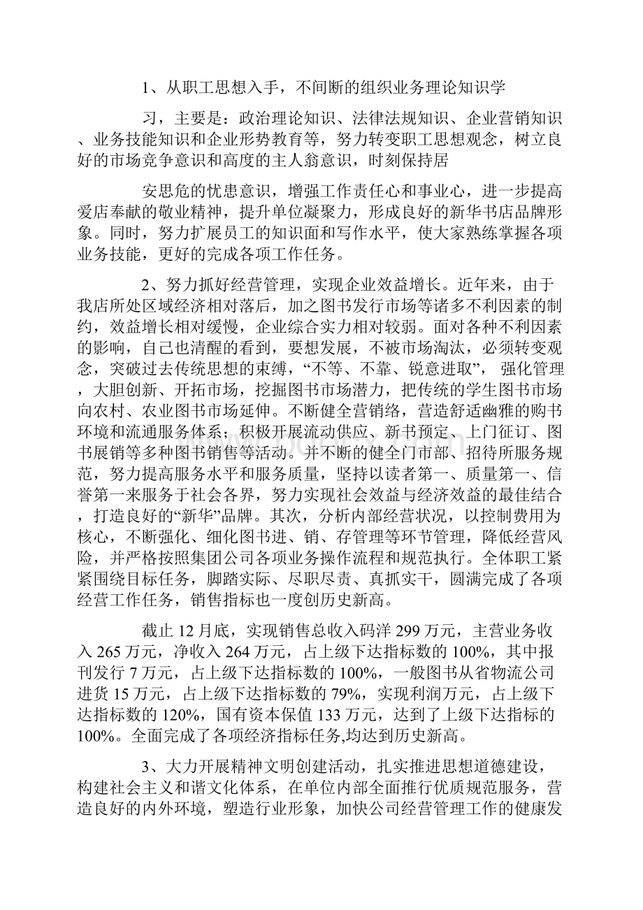 县新华书店经理述职报告.docx_第3页