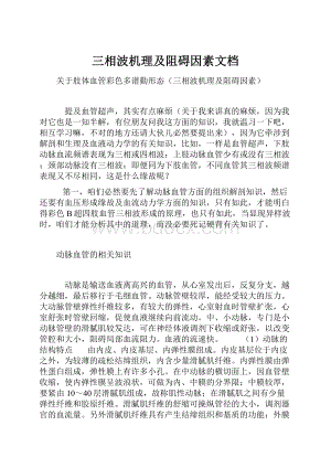 三相波机理及阻碍因素文档.docx