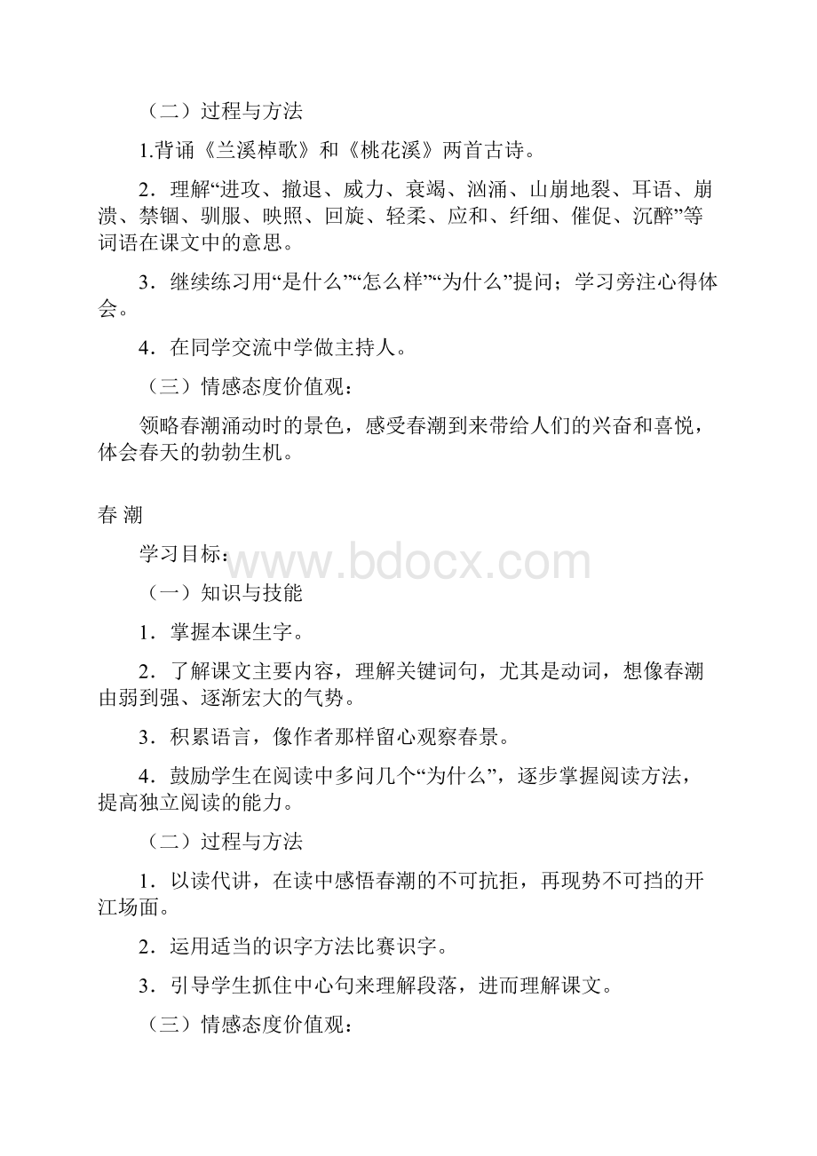 北师大版小学四年级语文下册第二单元教案.docx_第2页