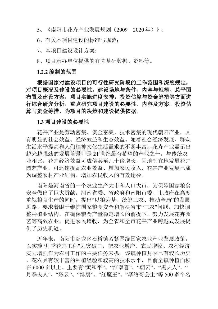 连栋温室培育古桩月季建设可行性研究报告.docx_第2页