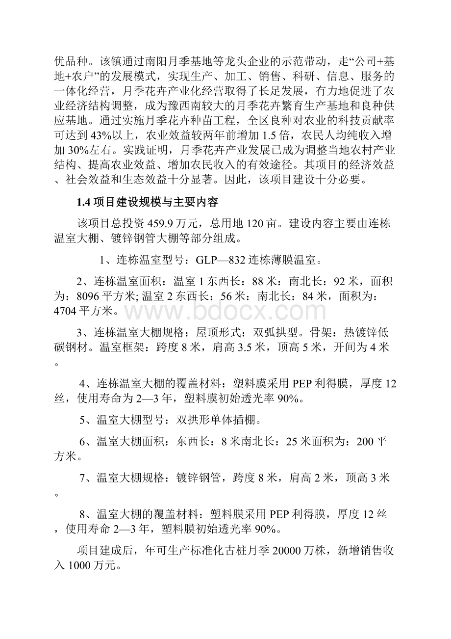 连栋温室培育古桩月季建设可行性研究报告.docx_第3页