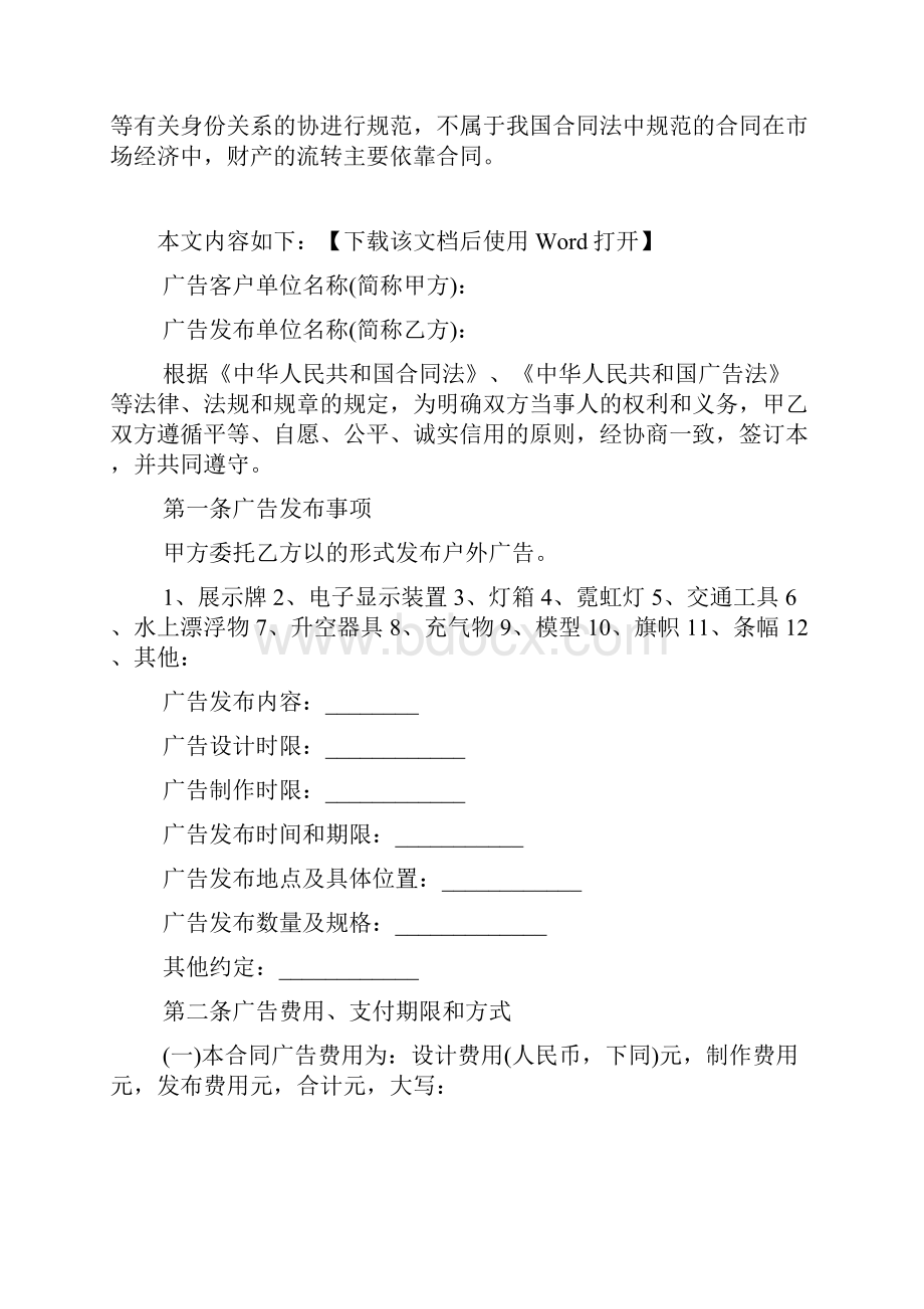 户外广告承揽合同范本文档.docx_第2页