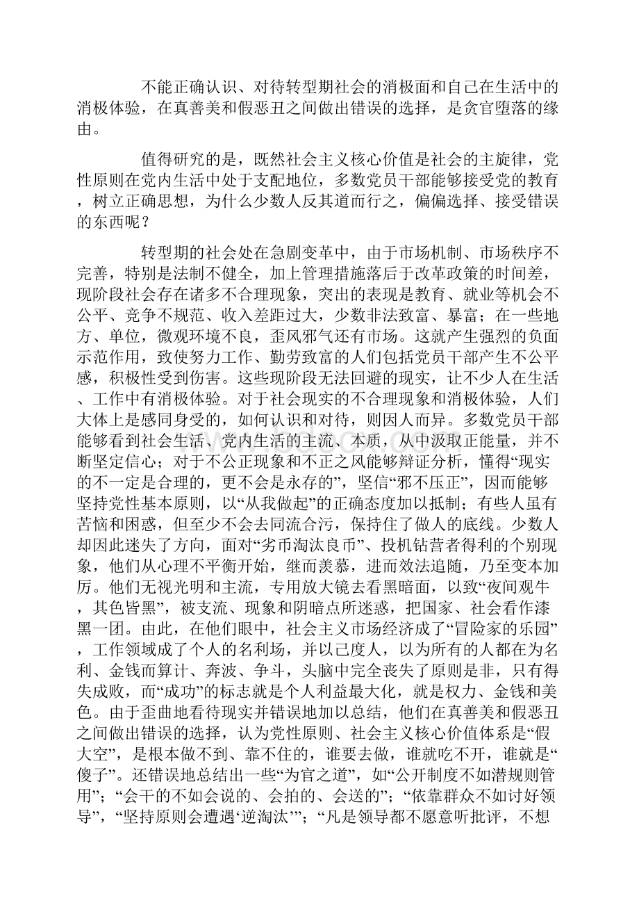 贪官两面人特征的形成及防治.docx_第3页