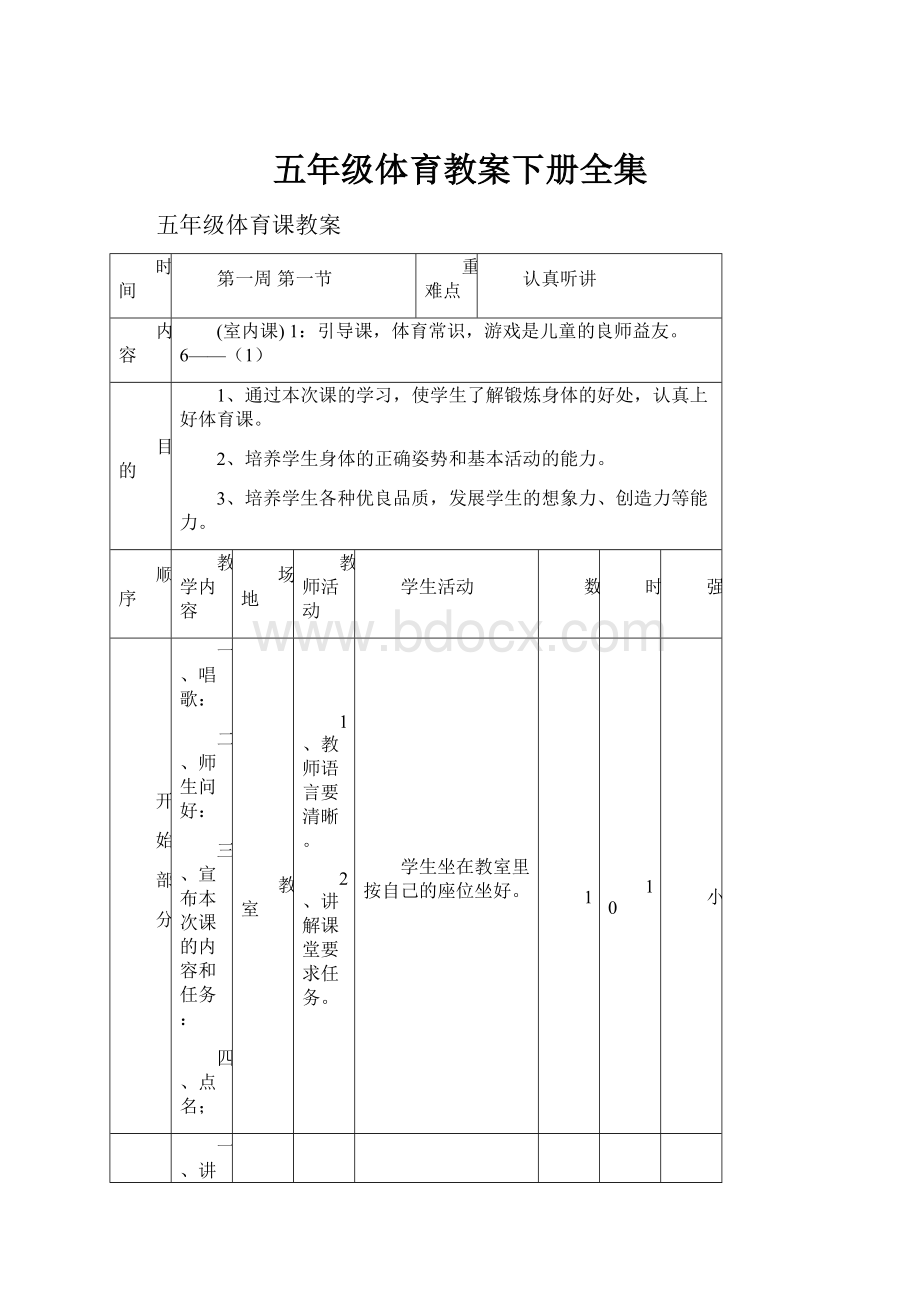 五年级体育教案下册全集.docx