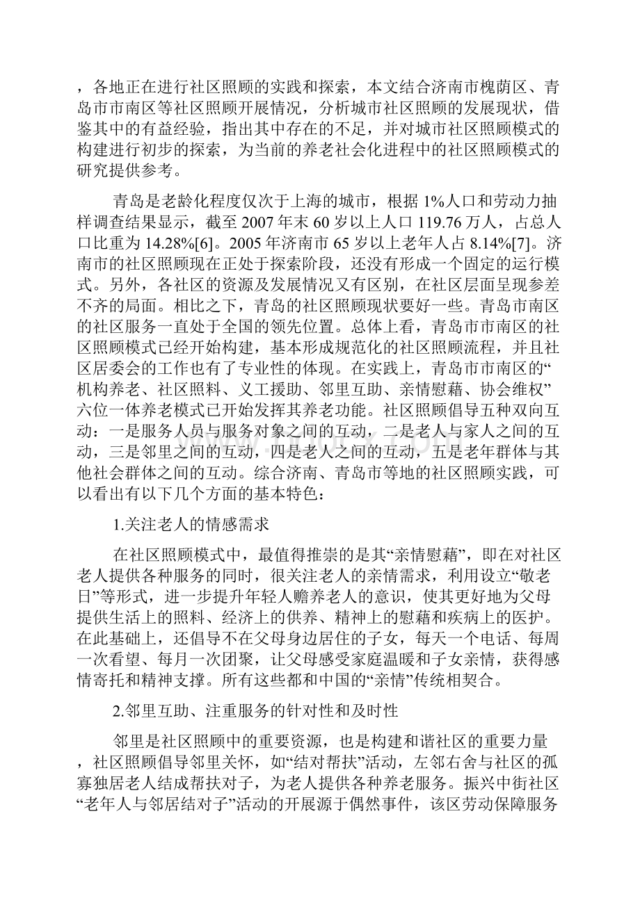 老年人社区照顾的本土化实践及反思.docx_第3页