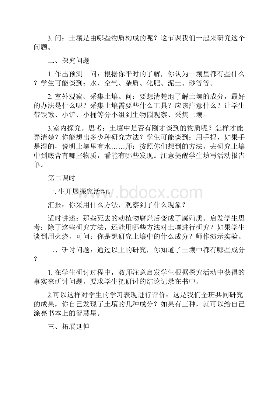 鄂教版四年级下期科学教案最新.docx_第2页