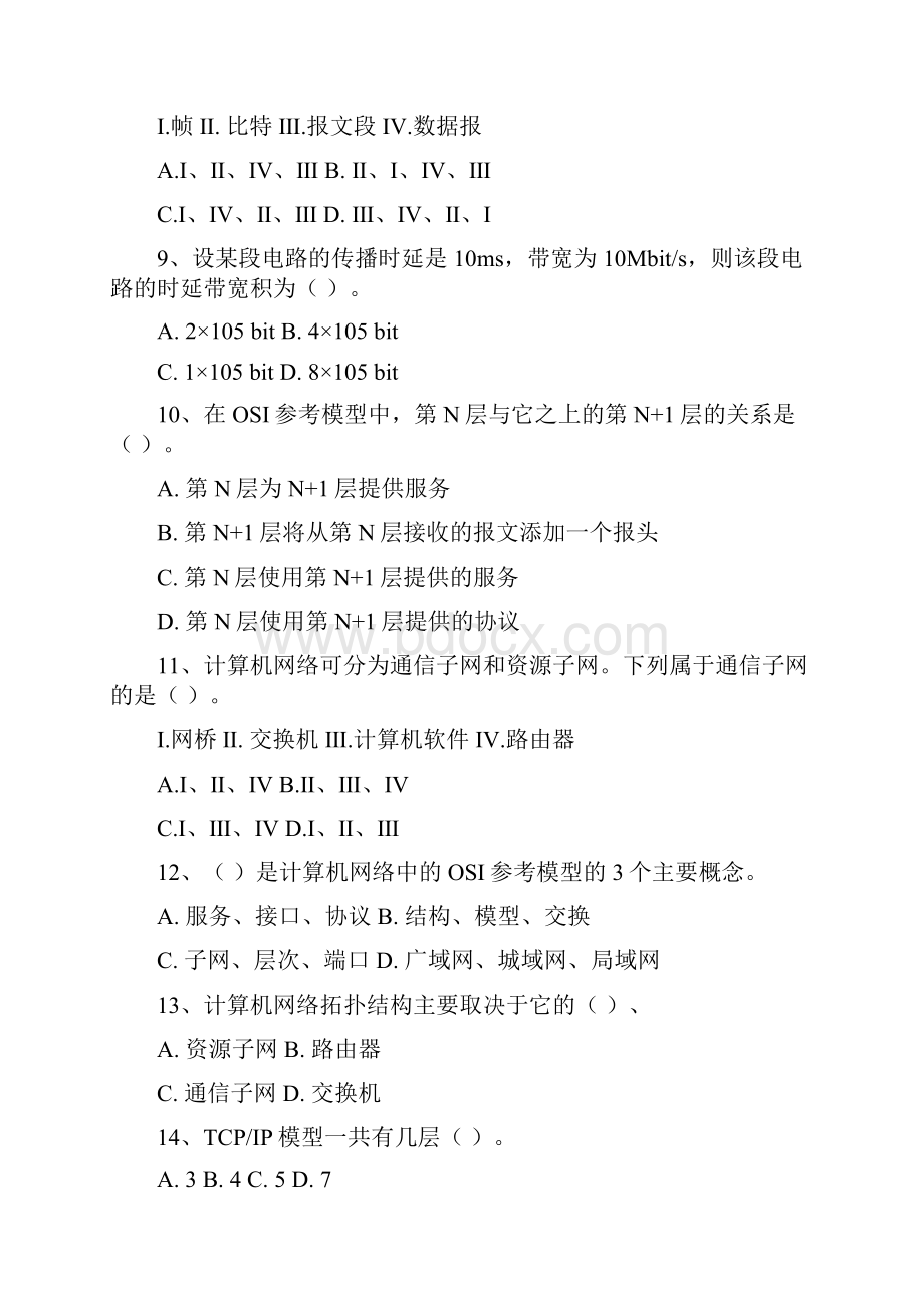 湖大计算机网络复习资料 范围.docx_第3页