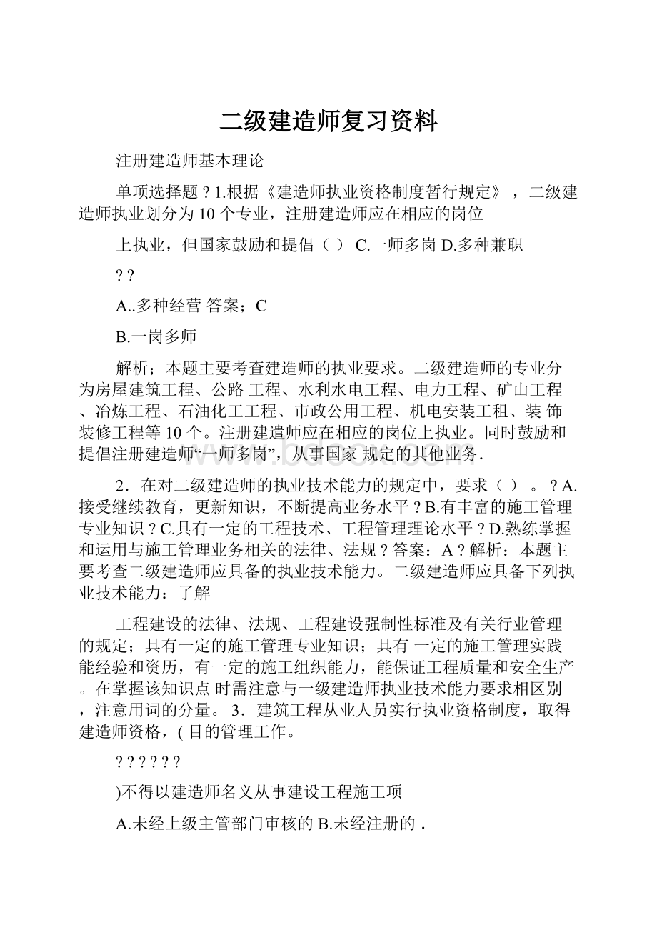 二级建造师复习资料.docx