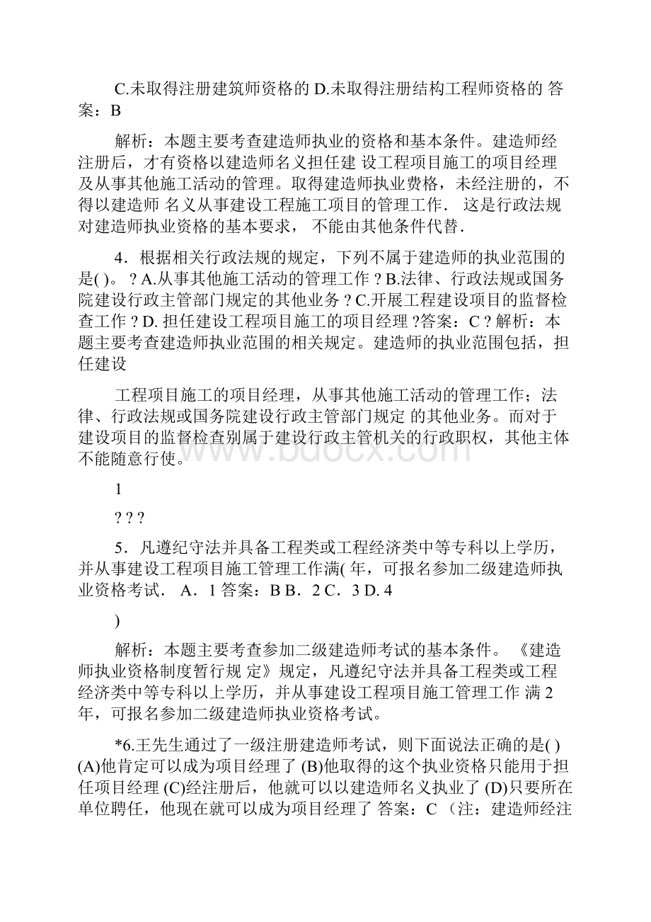 二级建造师复习资料.docx_第2页