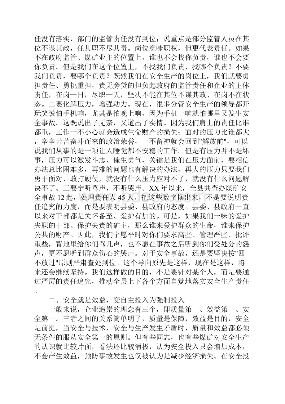 在全县煤炭系统解放思想大讨论会上的讲话.docx_第3页