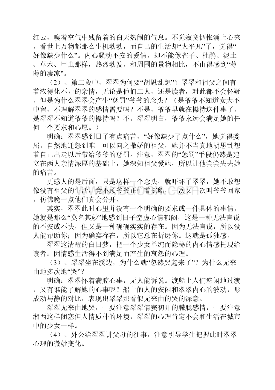 《边城》上课学习上课学习教案2.docx_第2页