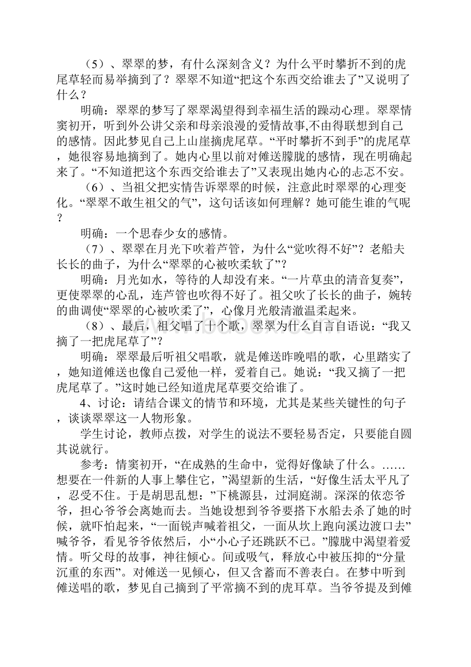 《边城》上课学习上课学习教案2.docx_第3页