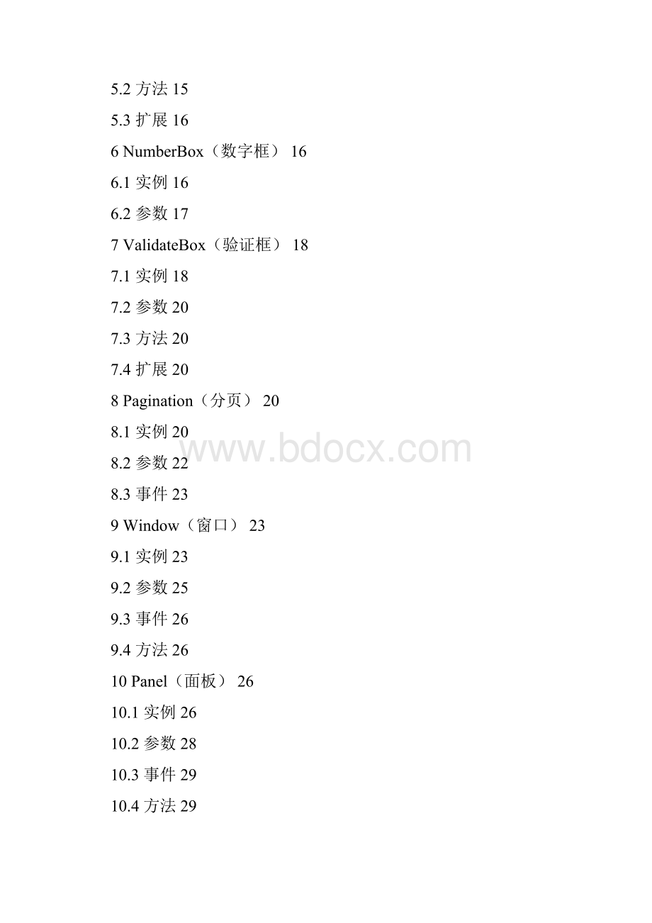 最准确齐全完善Easyui 教程.docx_第2页