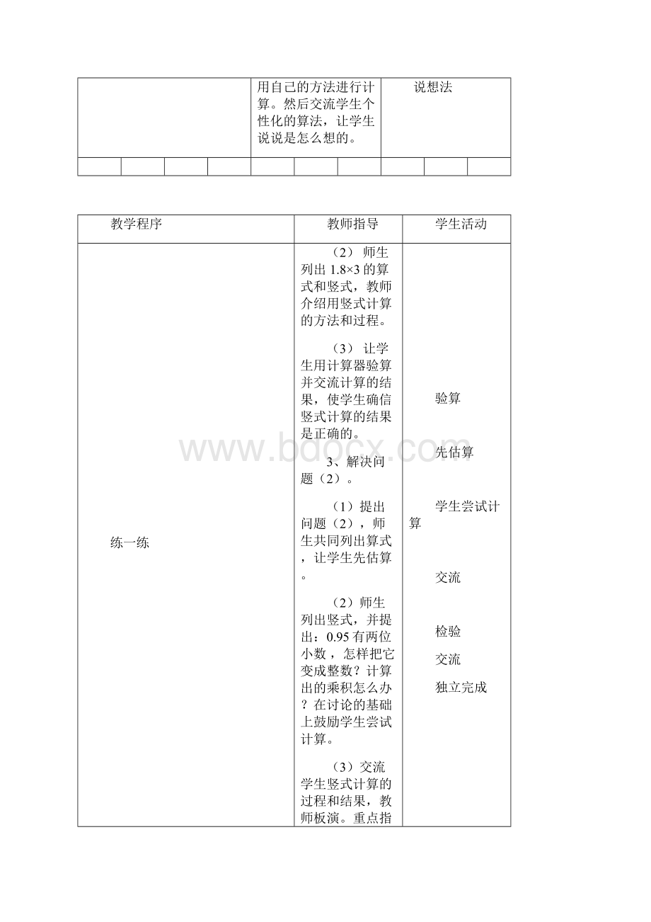 秋季学期冀教版小学五年级上册数学教案全册.docx_第2页